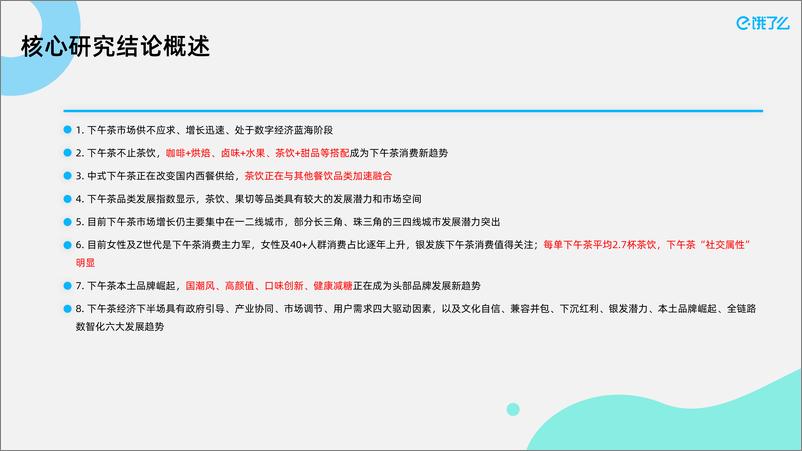 《2021下午茶数字经济蓝皮书》 - 第3页预览图