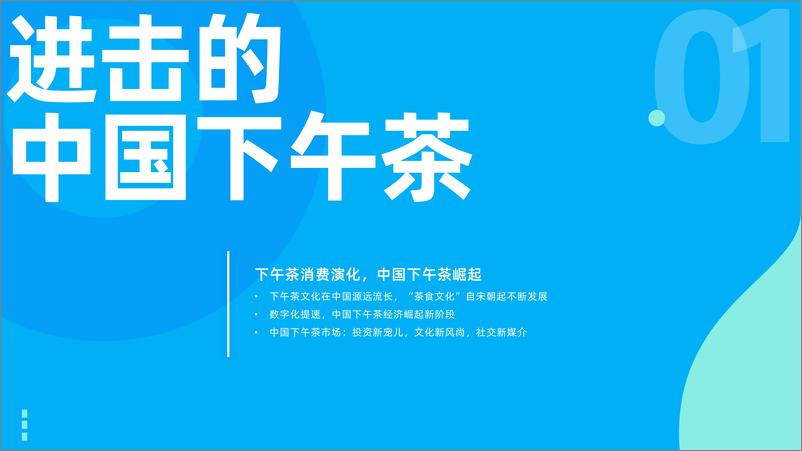 《2021下午茶数字经济蓝皮书》 - 第5页预览图