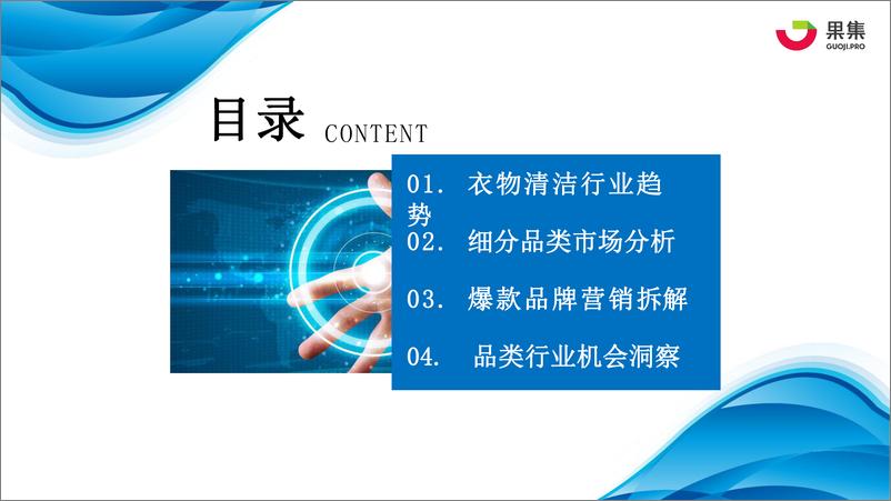 《【果集·行研】2022年衣物清洁品类抖音平台年度分析报告-67页》 - 第3页预览图