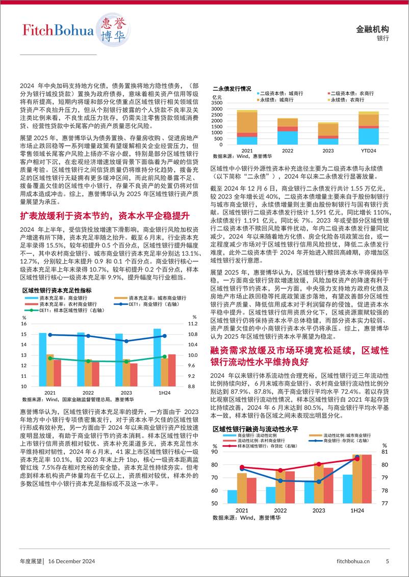 《2025年中国商业银行信用展望-区域性银行-10页》 - 第5页预览图