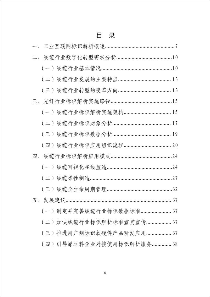 《工业互联网标识行业应用指南（线缆）-39页》 - 第8页预览图