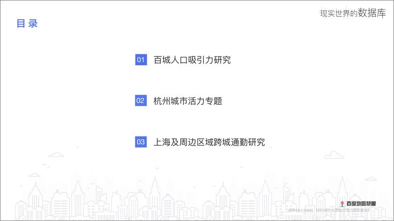 《百度地图-2019年Q1中国城市活力研究报告-2019.5-28页》 - 第5页预览图