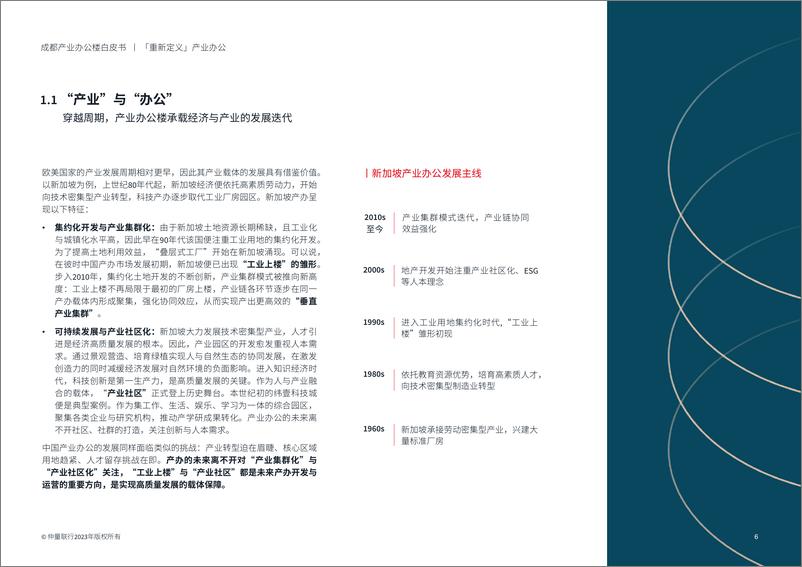 《仲量联行-成都产业办公楼白皮书「重新定义」产业办公-2023.7-80页》 - 第8页预览图