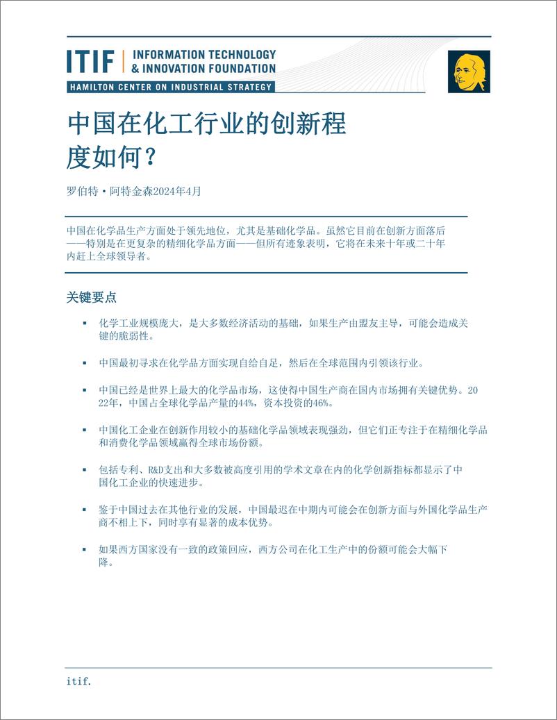 《2024年中国化工行业创新力研究报告》 - 第1页预览图