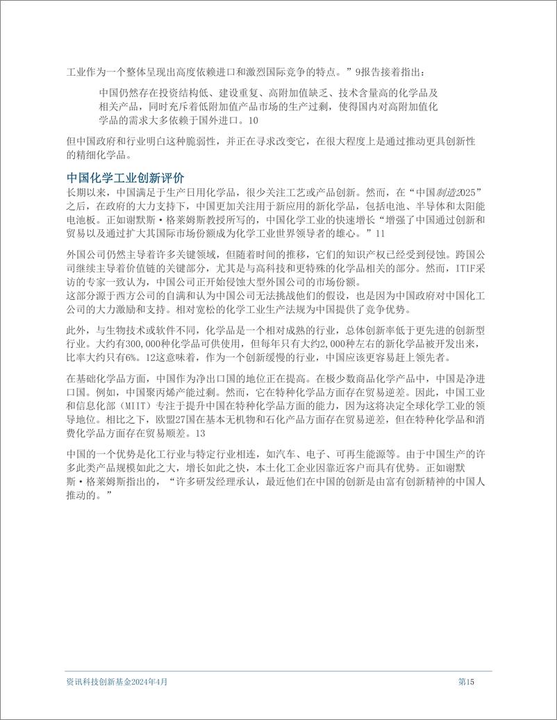 《2024年中国化工行业创新力研究报告》 - 第5页预览图