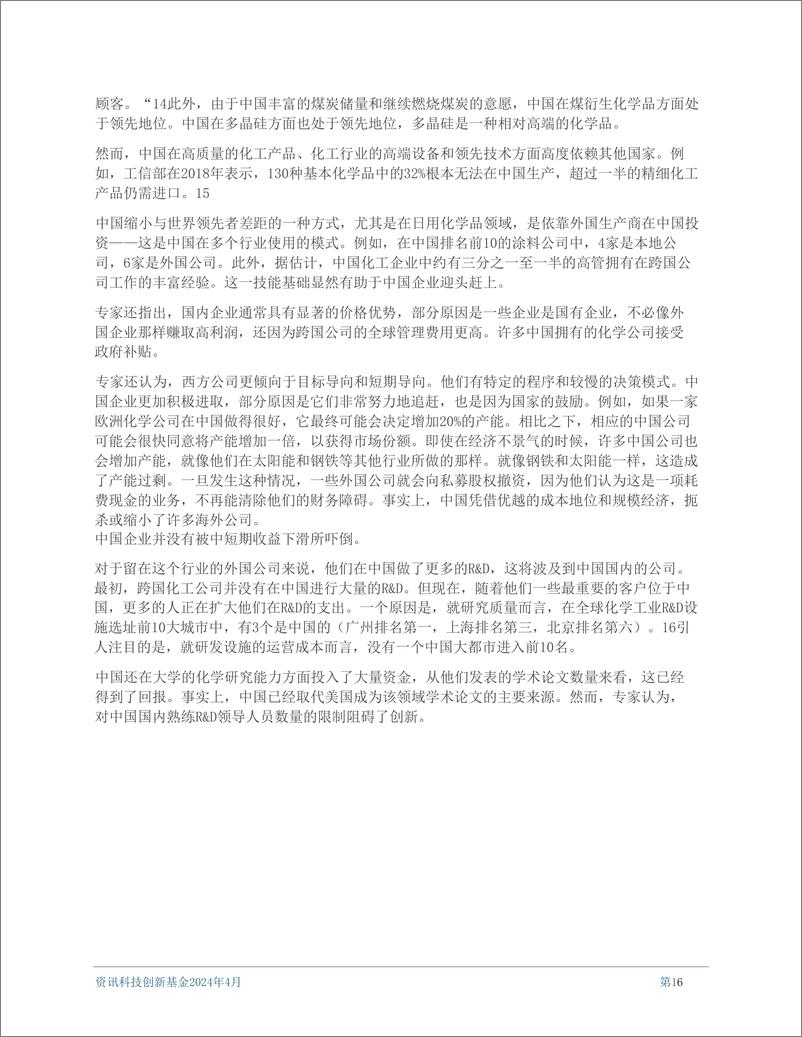 《2024年中国化工行业创新力研究报告》 - 第6页预览图