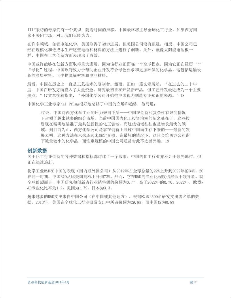 《2024年中国化工行业创新力研究报告》 - 第7页预览图