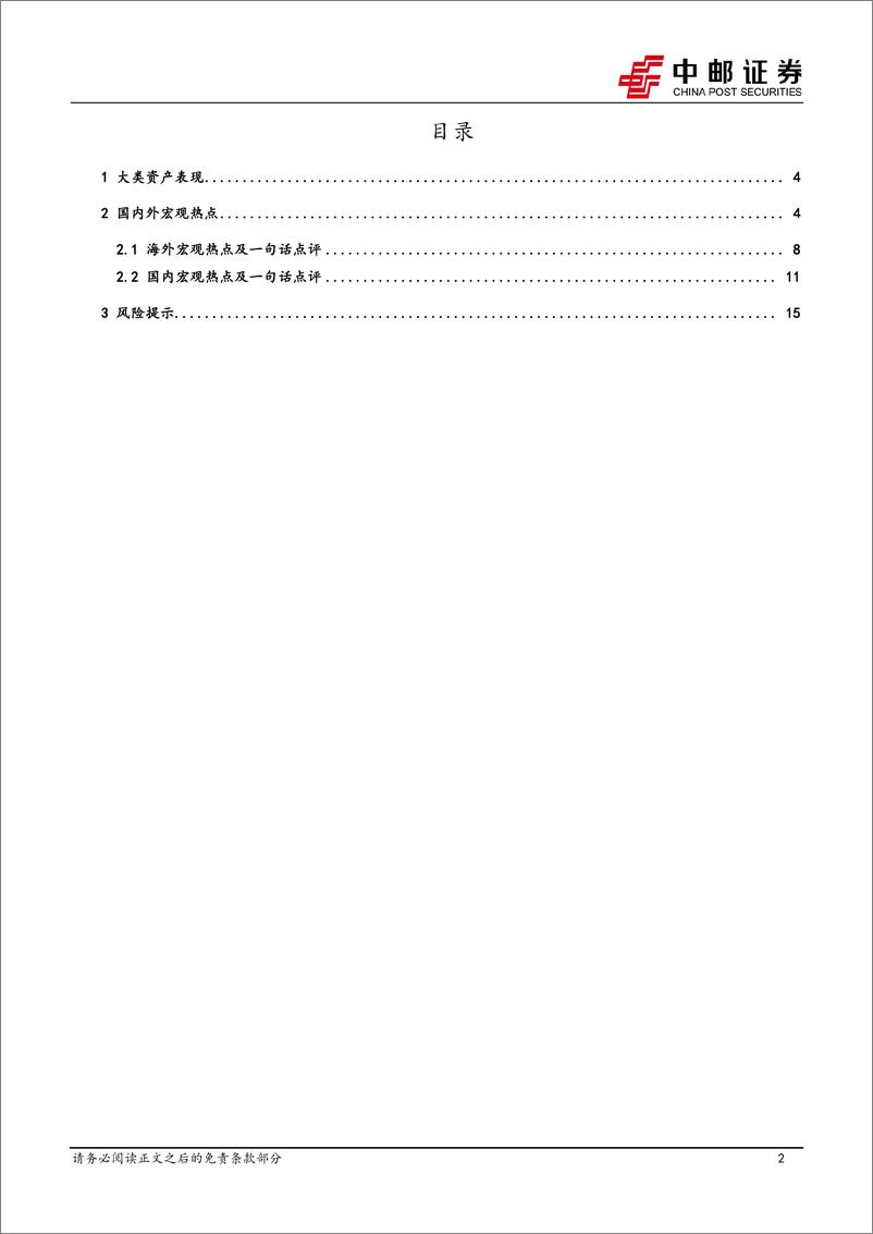 《宏观研究：积极的货币政策信号，投资先行-20230226-中邮证券-17页》 - 第3页预览图