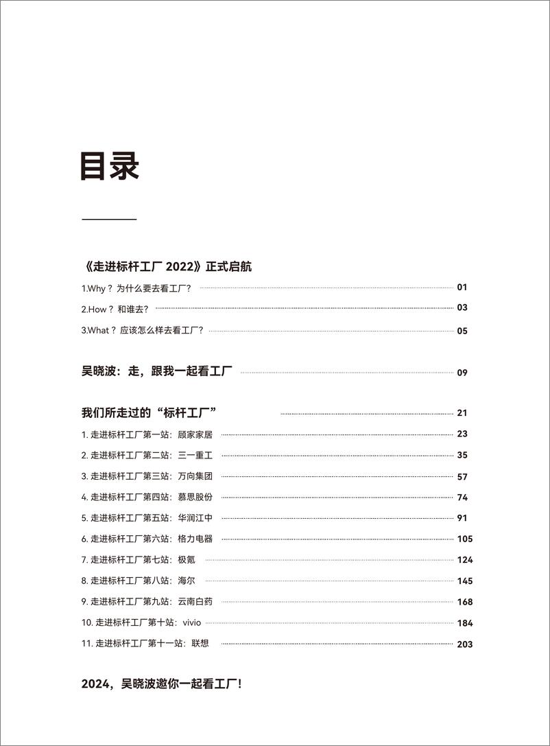 《吴晓波激荡书院：走进标杆工厂内容白皮书（2022年+2023年合订版）》 - 第3页预览图