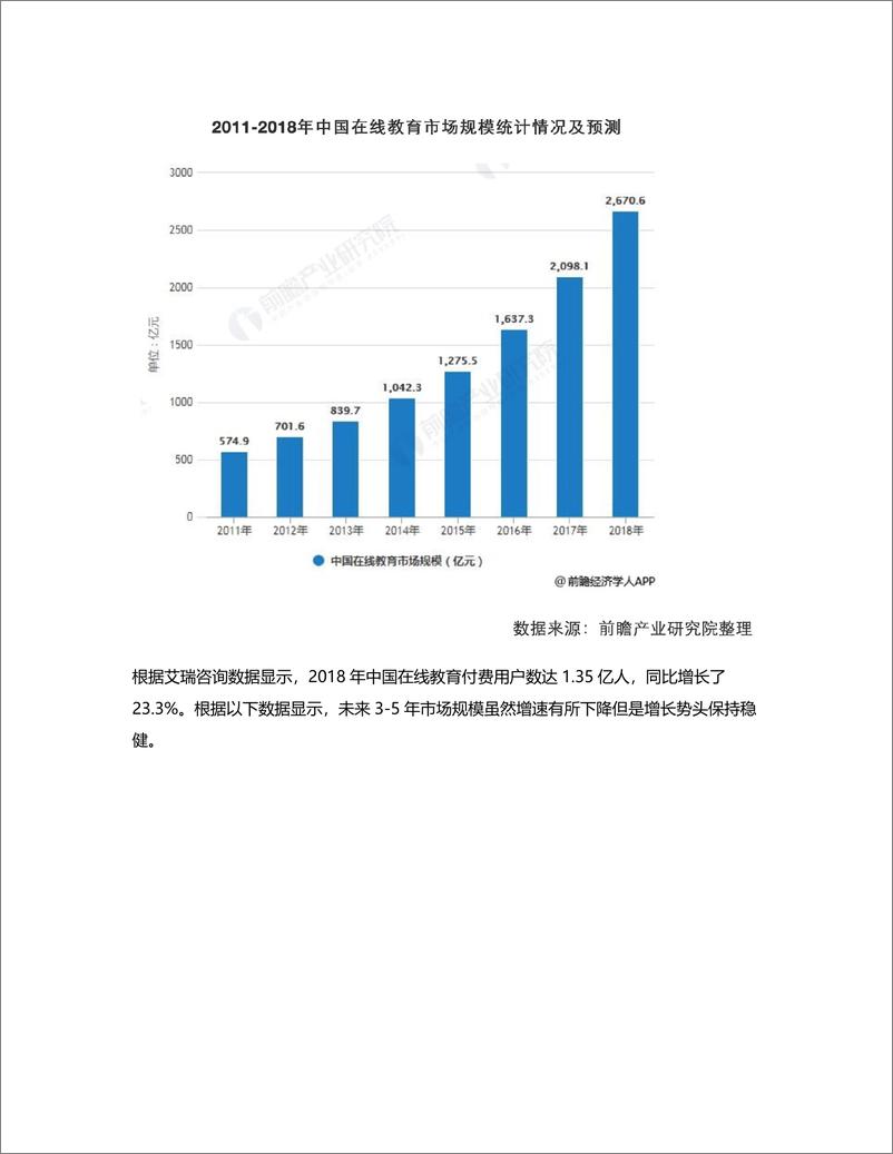 《竞品分析  学堂在线 VS 中国大学MOOC，MOOC的艰难之路》 - 第3页预览图