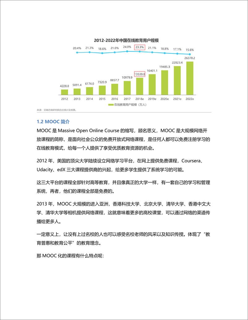 《竞品分析  学堂在线 VS 中国大学MOOC，MOOC的艰难之路》 - 第4页预览图