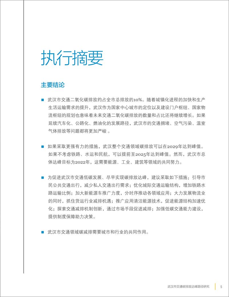 《武汉市交通碳排放达峰路径研究-86页》 - 第8页预览图