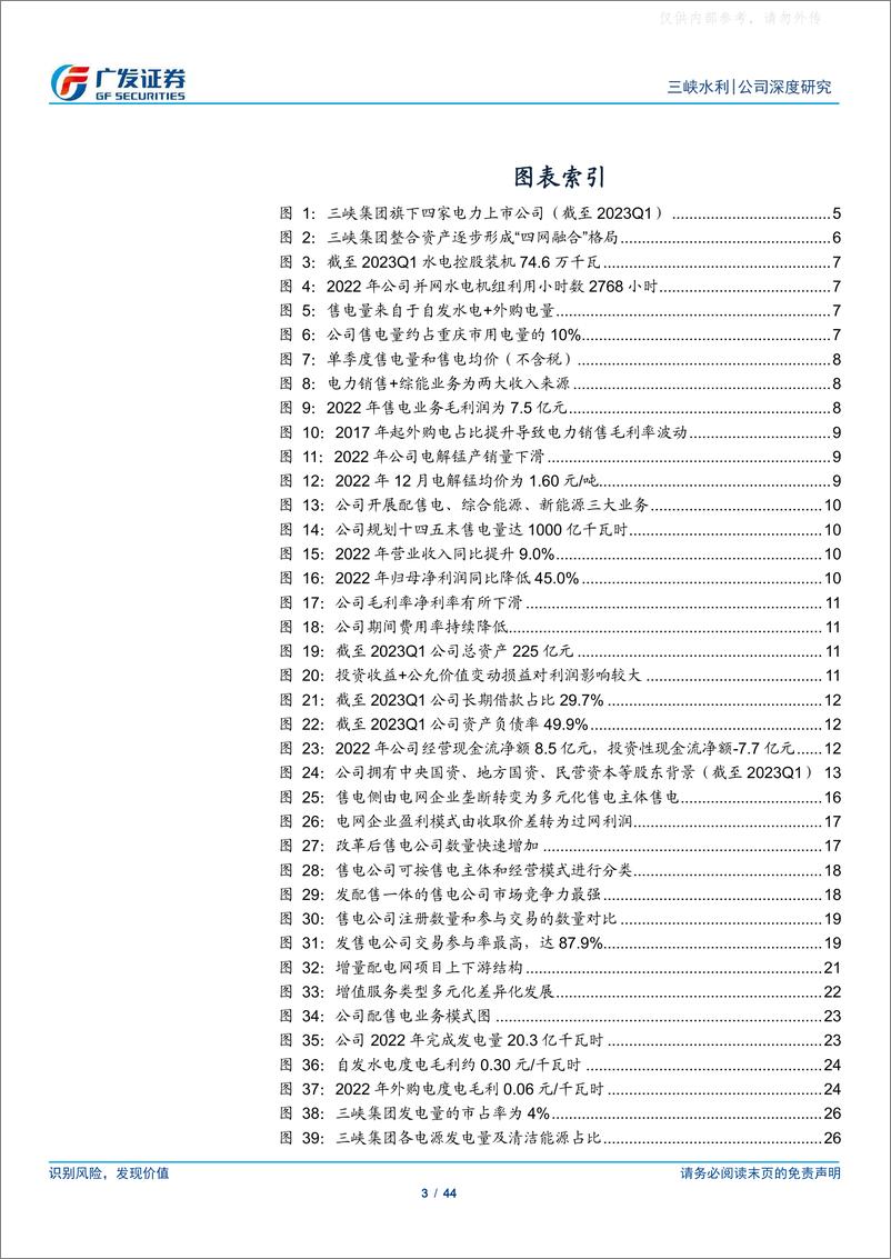 《广发证券-三峡水利(600116)电改加速，三峡系配售电平台开拓综能蓝海-230522》 - 第3页预览图