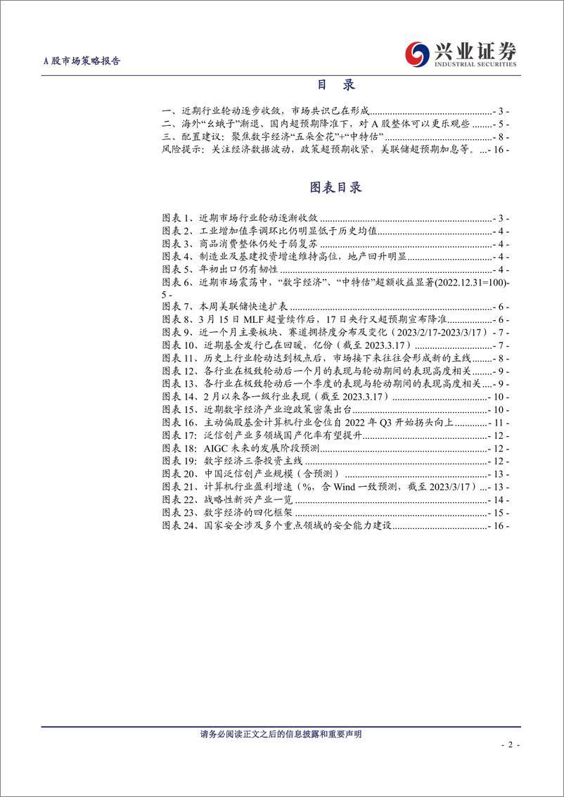 《A股策略展望：轮动收敛、共识渐成，两条主线交相辉映-20230319-兴业证券-17页》 - 第3页预览图