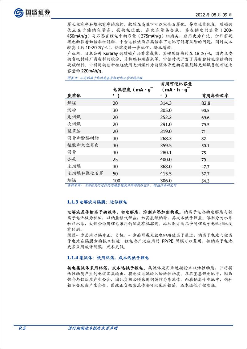 《煤炭开采行业专题研究：钠离子电池，后起之秀，时机已至-20220809-国盛证券-19页》 - 第6页预览图