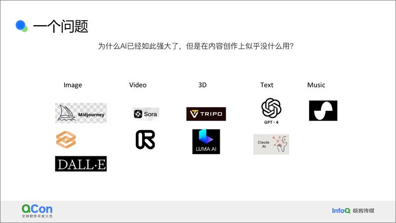 《党宇航_以AI为核心重新思考3D内容》 - 第4页预览图