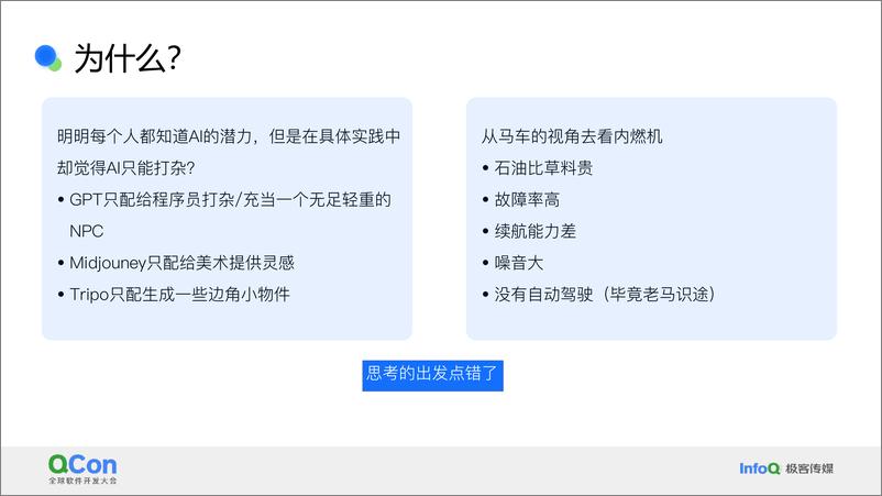 《党宇航_以AI为核心重新思考3D内容》 - 第6页预览图