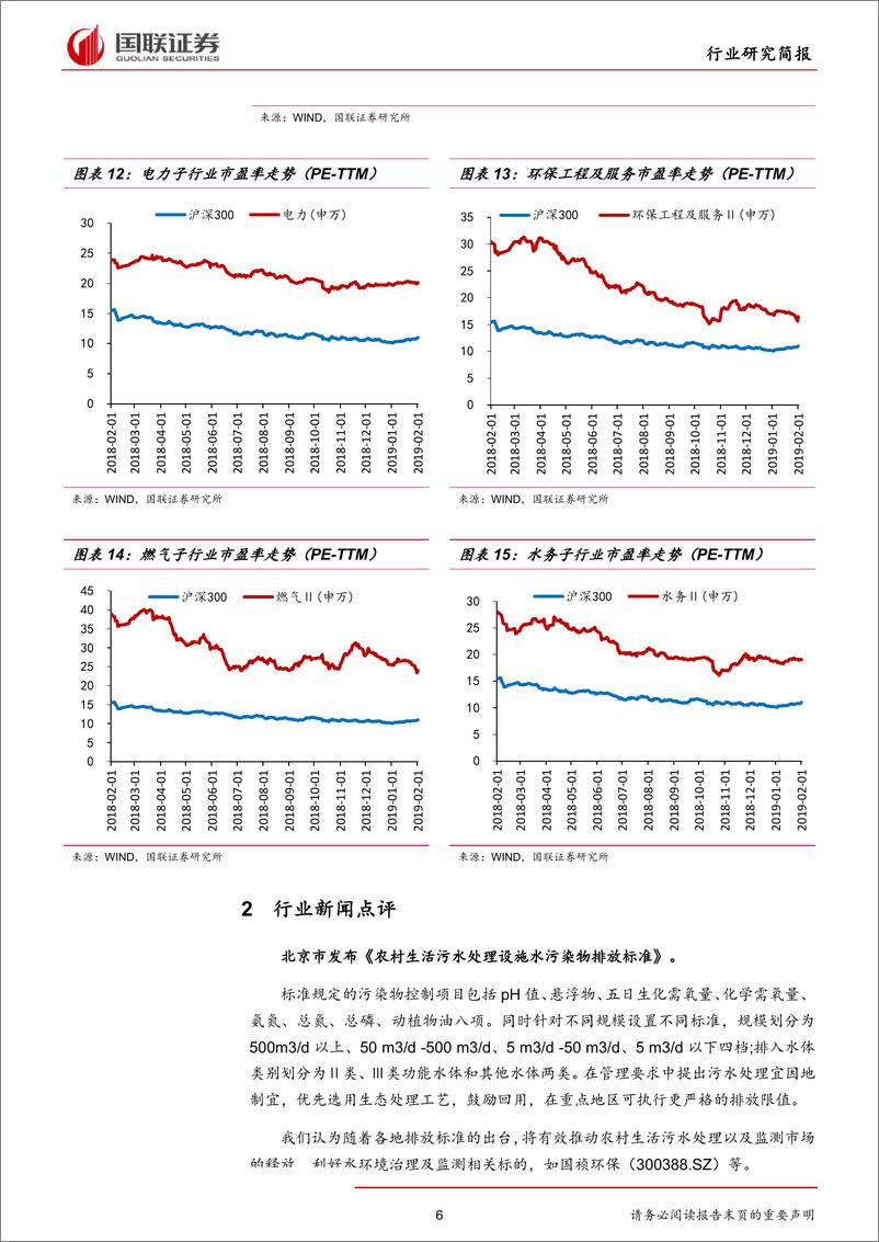 《公用事业行业：18年业绩预告密集发布，整体盈利有所下滑-20190210-国联证券-12页》 - 第7页预览图