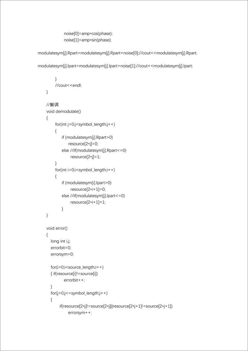 《QPSK调制的C实现》 - 第3页预览图