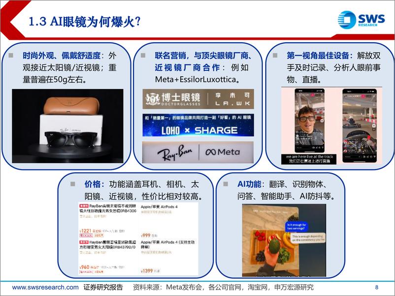 《AI眼镜行业深度报告(XR系列深度之九)：智能交互时代已来，百镜大战如火如荼-申万宏源-241231-23页》 - 第8页预览图