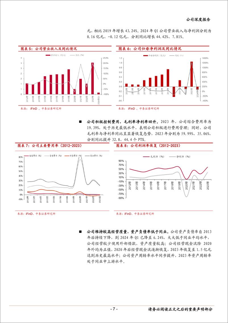 《西域旅游(300859)疆内稀缺旅游标的，低空旅游打造新成长级-240801-中泰证券-19页》 - 第7页预览图