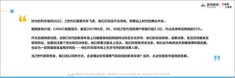 《2021新青年洞察报告-走进自信的z世代-29页》 - 第2页预览图