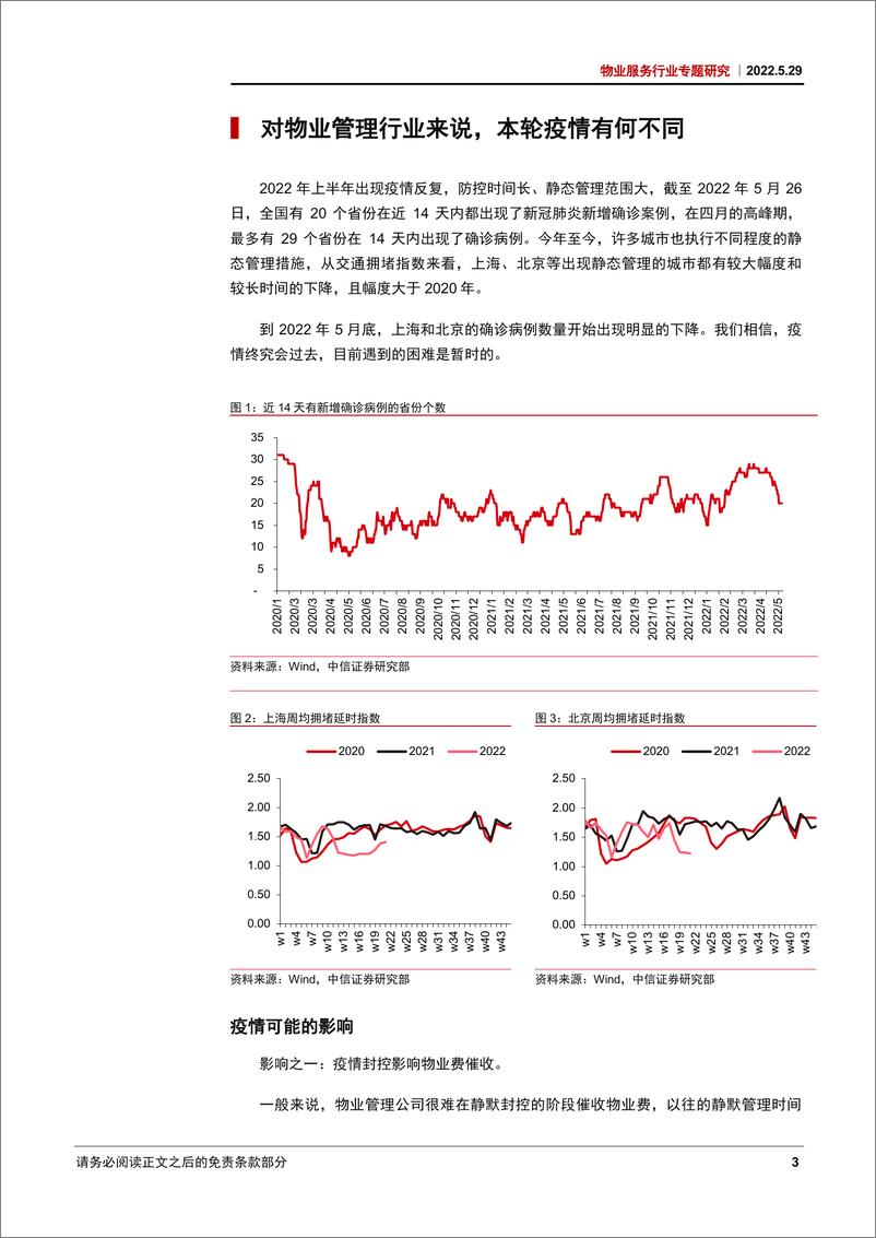 《物业服务行业专题研究：物管十讲之六，疫情的冲击，行业的担当-20220529-中信证券-18页》 - 第6页预览图