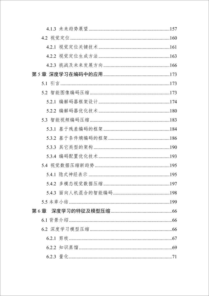 《2023 中国人工智能系列白皮书--深度学习》 - 第6页预览图