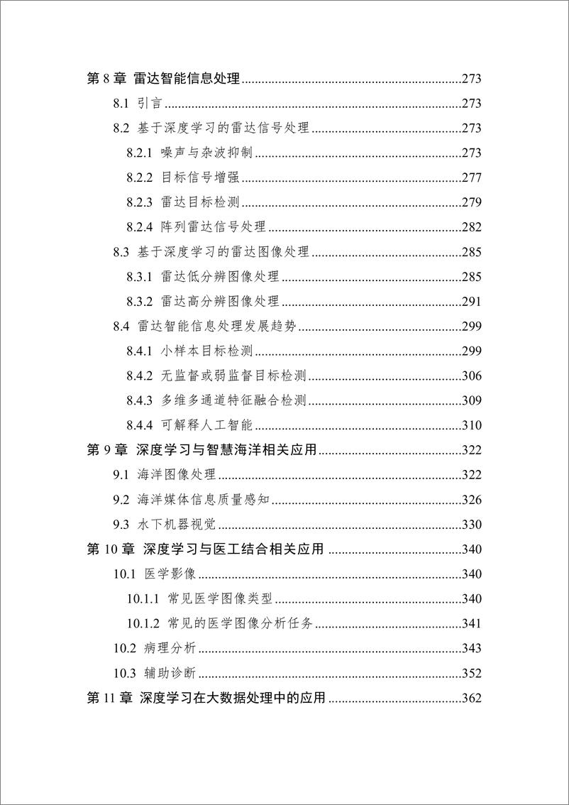 《2023 中国人工智能系列白皮书--深度学习》 - 第8页预览图