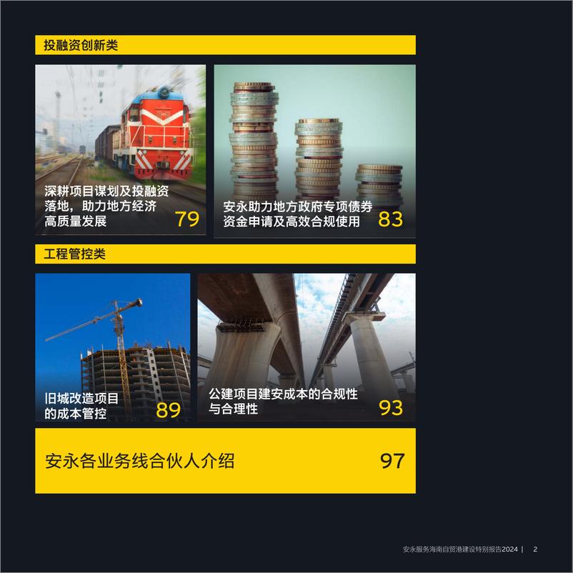 《龙腾万里＋辰势海南——安永服务海南自贸港建设特别报告2024＋-104页》 - 第3页预览图