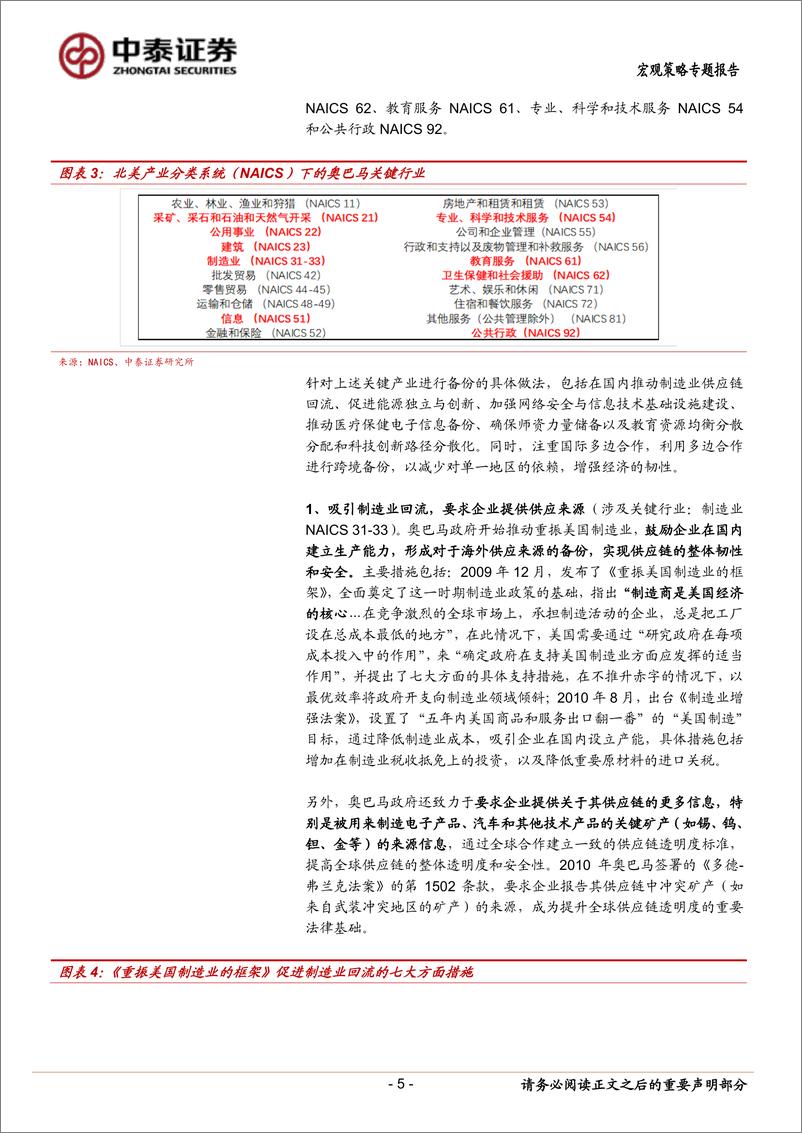 《当前经济与政策思考-战略腹地与关键产业备份的海外经验之三：奥巴马时期产业备份的重点与成效-240822-中泰证券-21页》 - 第5页预览图