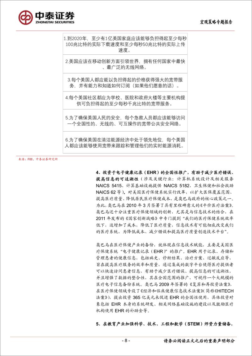 《当前经济与政策思考-战略腹地与关键产业备份的海外经验之三：奥巴马时期产业备份的重点与成效-240822-中泰证券-21页》 - 第8页预览图