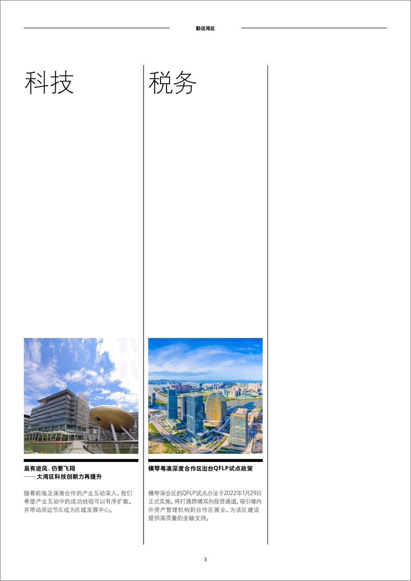 《勤说湾区》洞察系列第三期-16页 - 第4页预览图