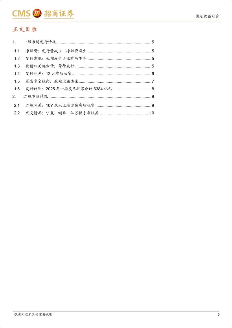 《地方债：机构抢配长期地方债-250105-招商证券-12页》 - 第3页预览图