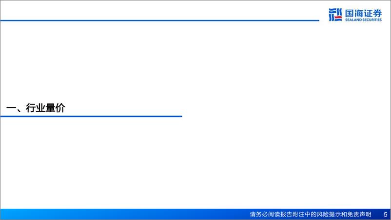 《快递行业10月月报：步入旺季温和价格竞争延续，快递业务量维持快速增长-241122-国海证券-20页》 - 第5页预览图