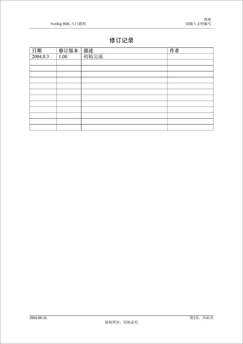 《Verilog+HDL入门教程》 - 第2页预览图