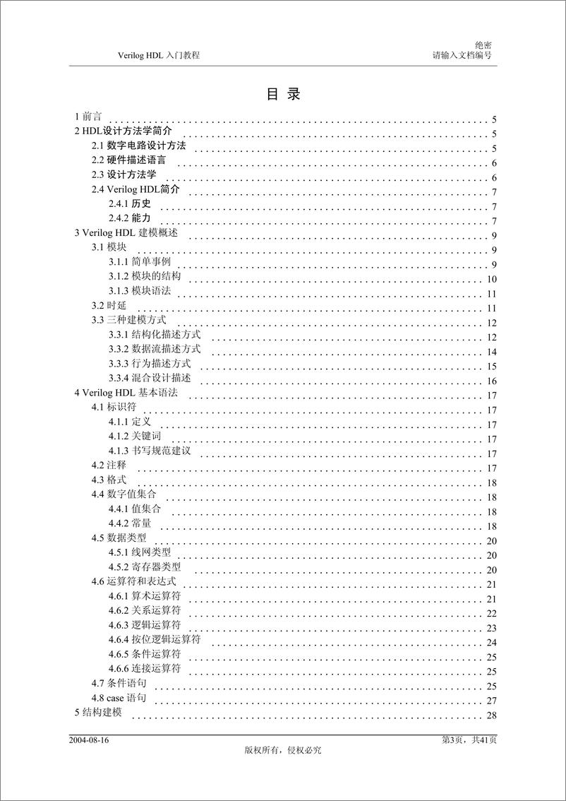 《Verilog+HDL入门教程》 - 第3页预览图