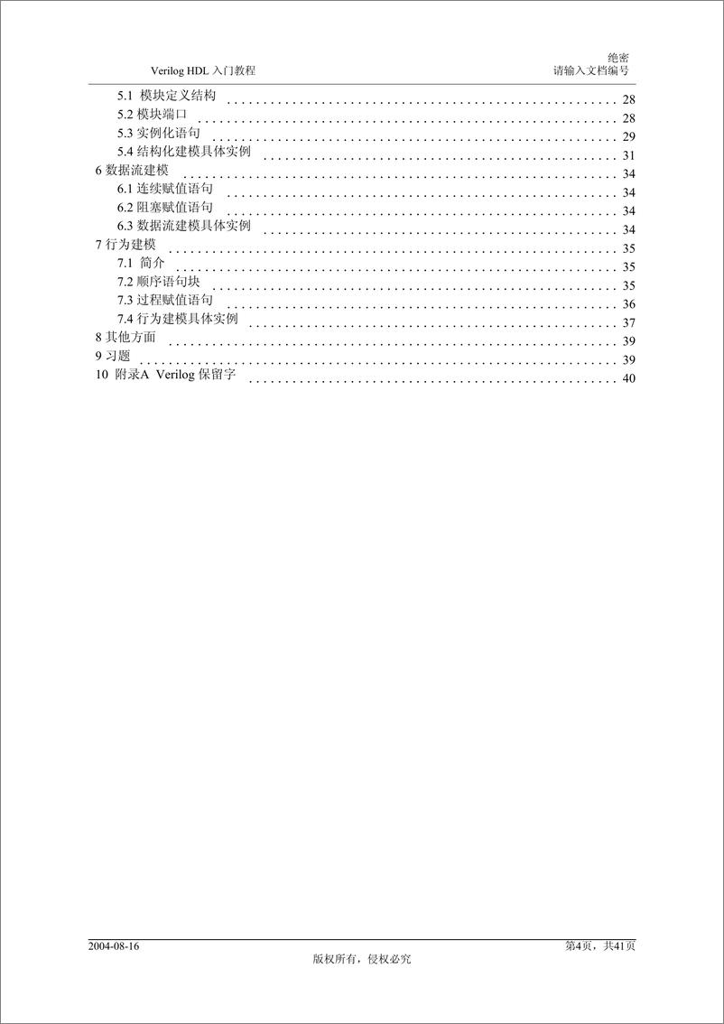 《Verilog+HDL入门教程》 - 第4页预览图