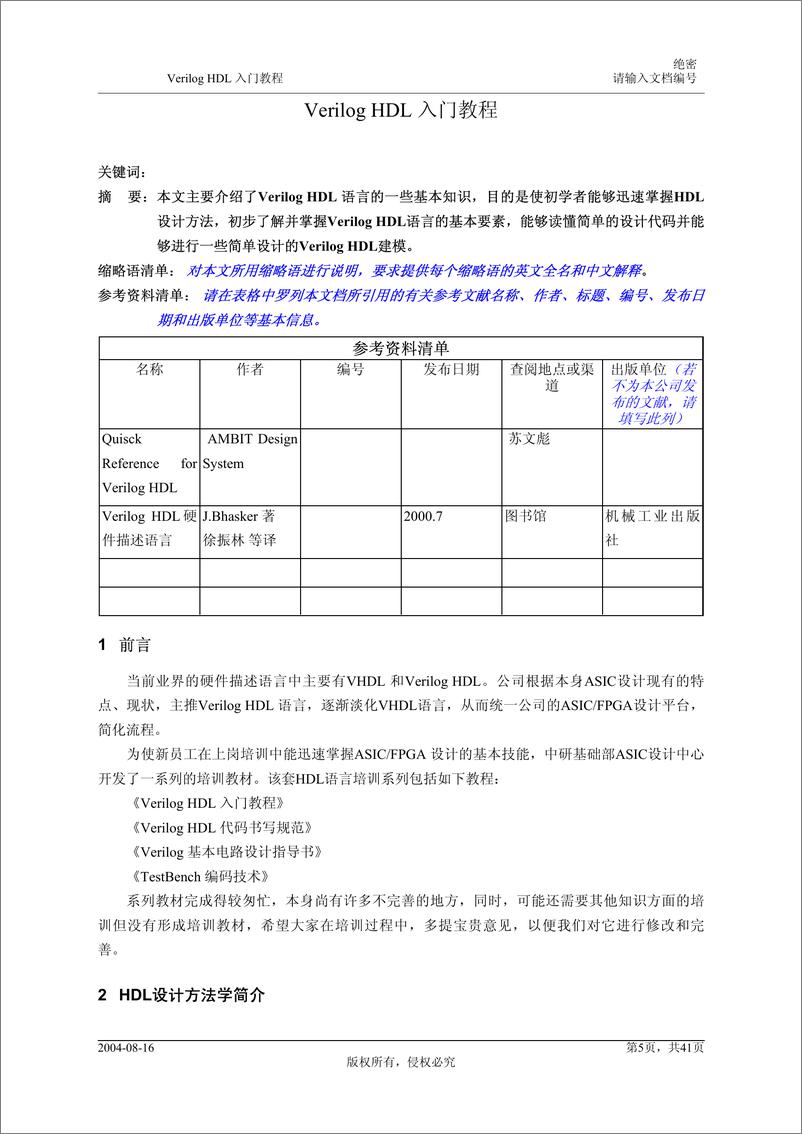 《Verilog+HDL入门教程》 - 第5页预览图