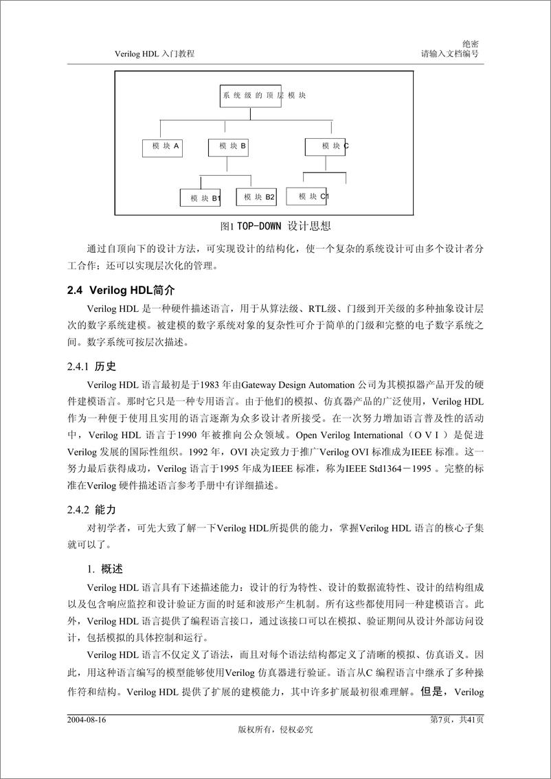 《Verilog+HDL入门教程》 - 第7页预览图