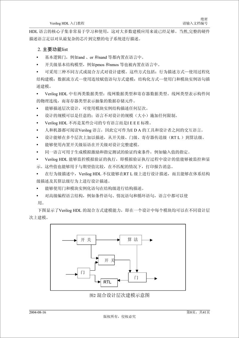 《Verilog+HDL入门教程》 - 第8页预览图