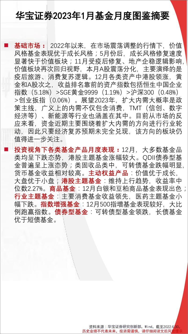 《FOF视角，基金月度投资图鉴2023年1月期：港股基金持续上行，A股消费主题领涨-20230105-华宝证券-44页》 - 第3页预览图