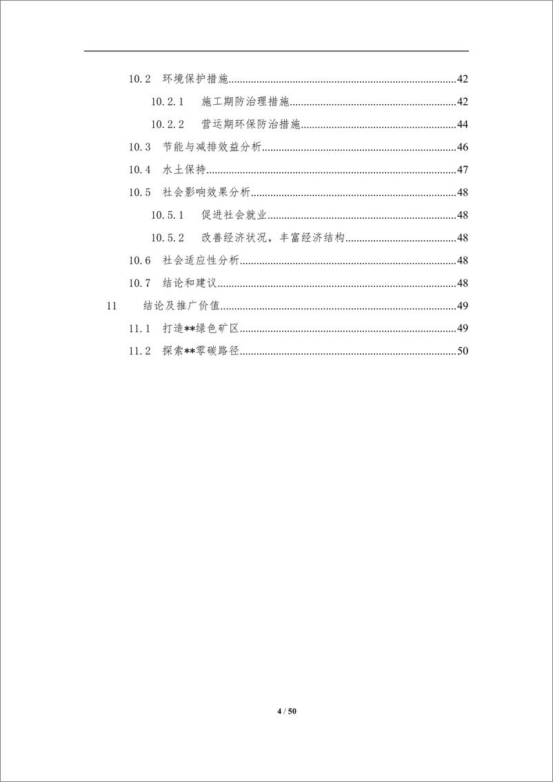 《【项目方案】某风光储示范项目规划报告》 - 第4页预览图