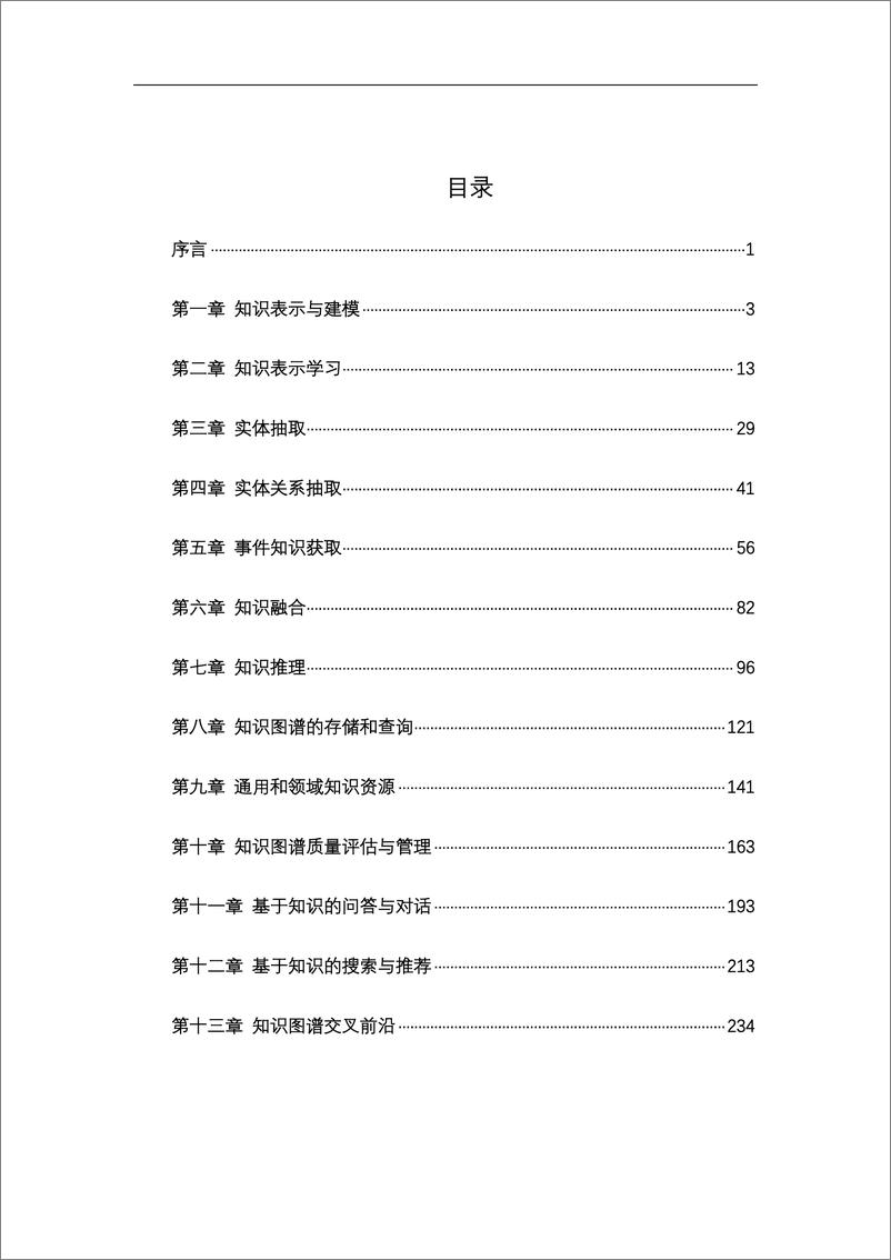 《R知识图谱发展报告2022》 - 第2页预览图