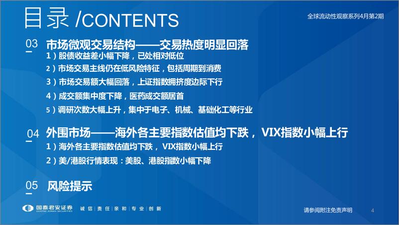 《全球流动性观察系列4月第2期：A股成交开始明显回落-20220420-国泰君安-50页》 - 第5页预览图