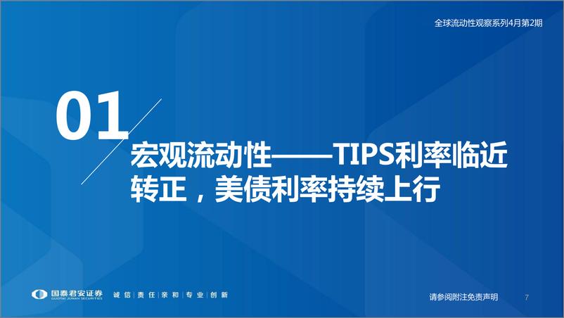 《全球流动性观察系列4月第2期：A股成交开始明显回落-20220420-国泰君安-50页》 - 第8页预览图