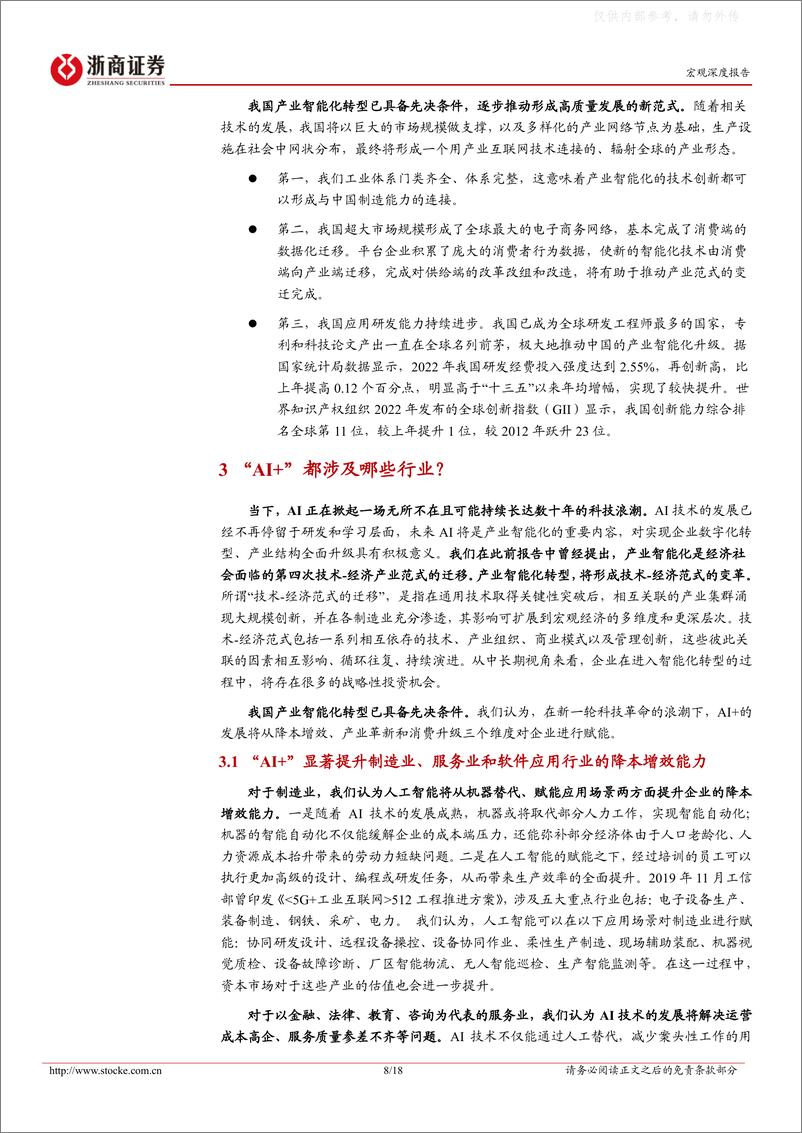 《浙商证券-宏观深度报告：拥抱AI+，助力长期增长-230405》 - 第8页预览图