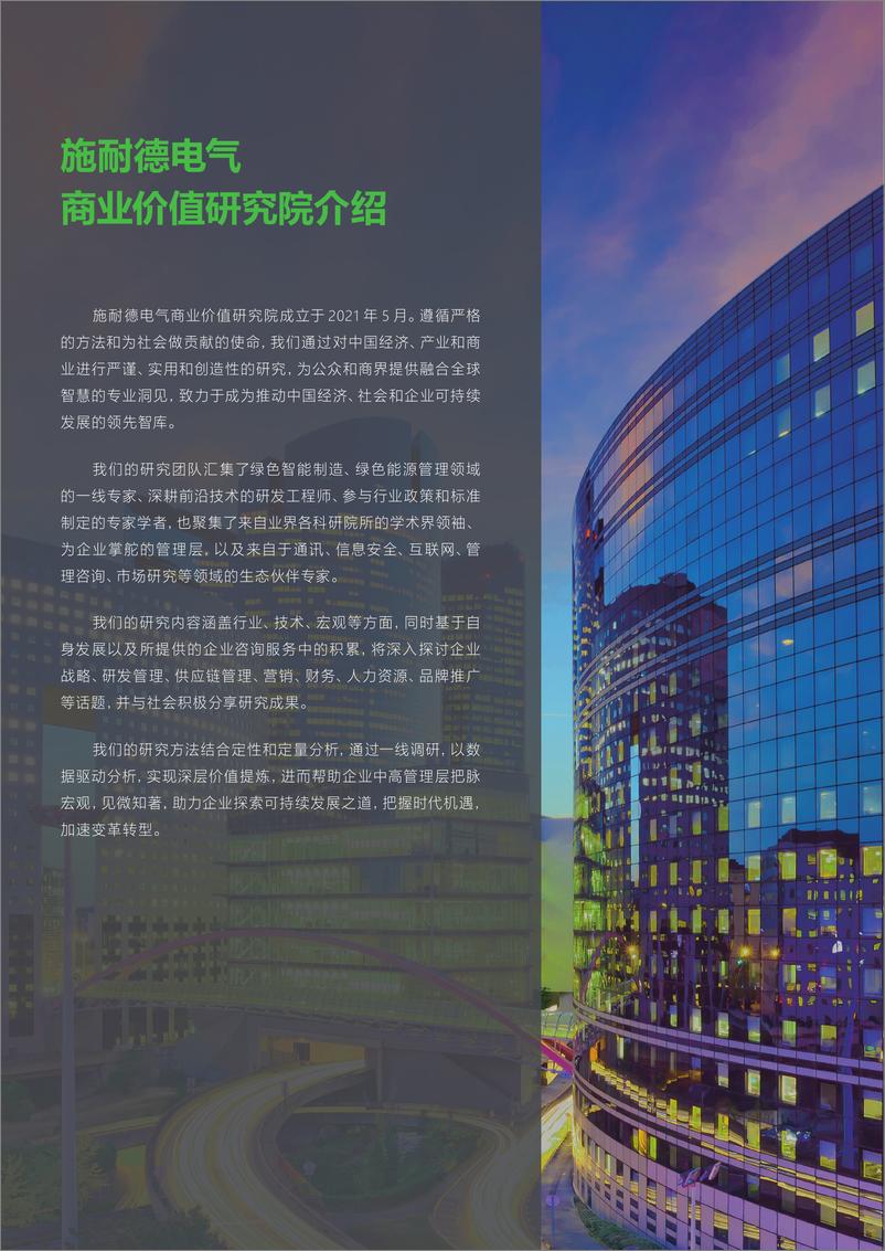 《与商业价值共赢-2024年碳中和及可持续发展高管洞察报告》 - 第2页预览图