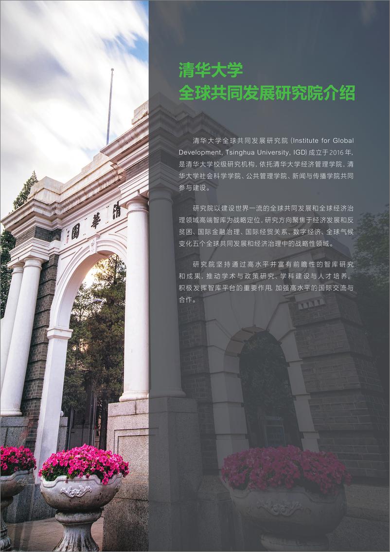 《与商业价值共赢-2024年碳中和及可持续发展高管洞察报告》 - 第3页预览图