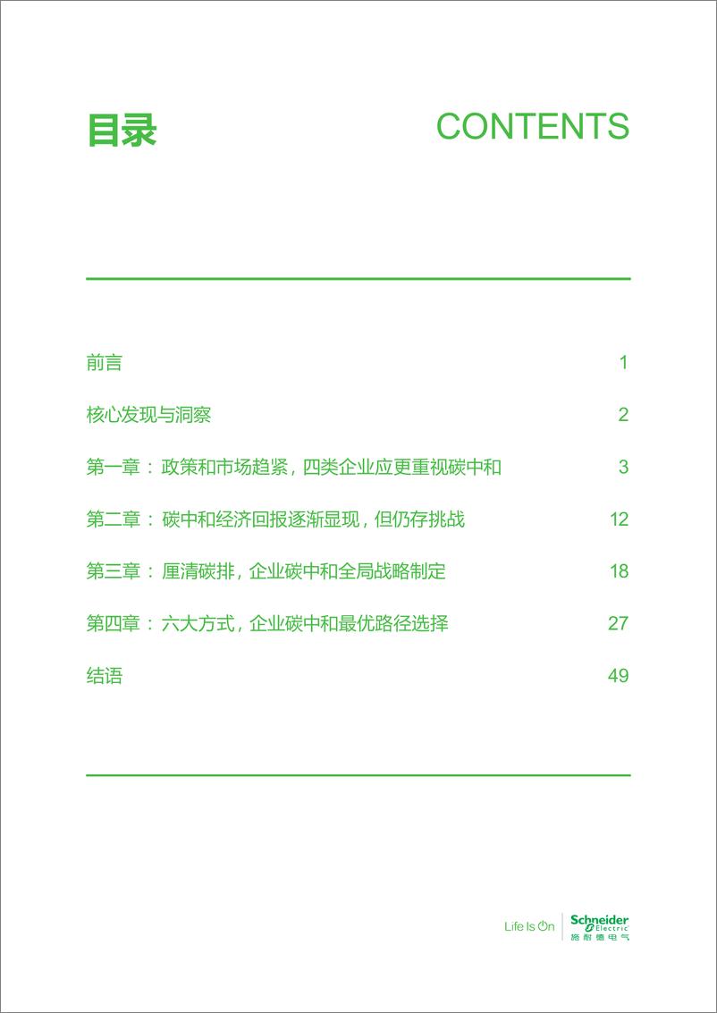 《与商业价值共赢-2024年碳中和及可持续发展高管洞察报告》 - 第4页预览图